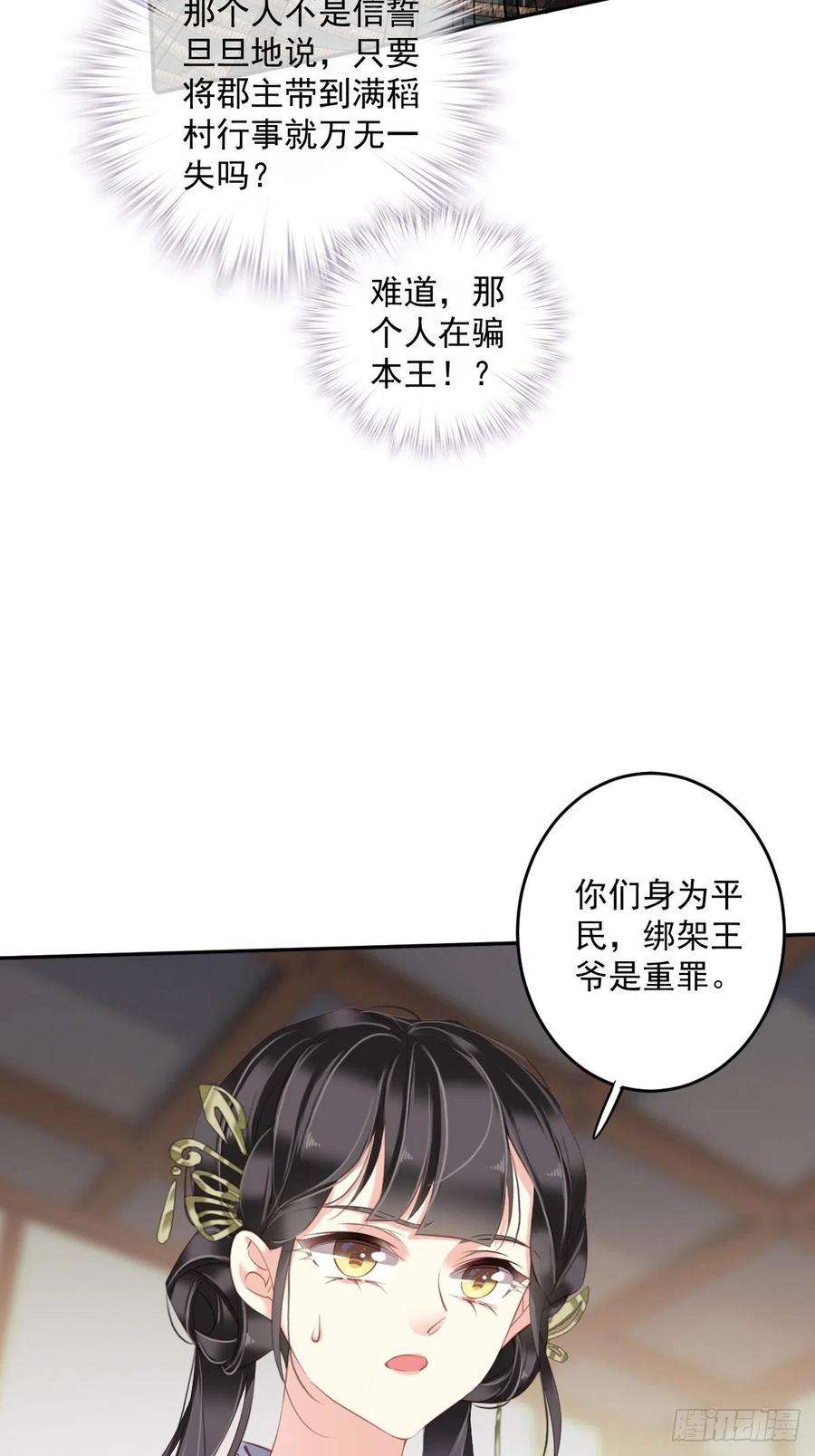 郡主不四嫁64话 把郡主让给我