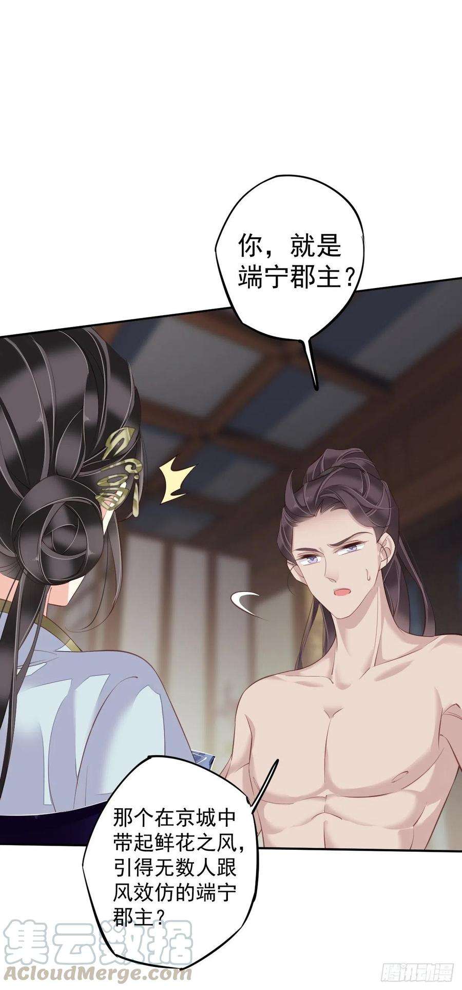 郡主不四嫁64话 把郡主让给我
