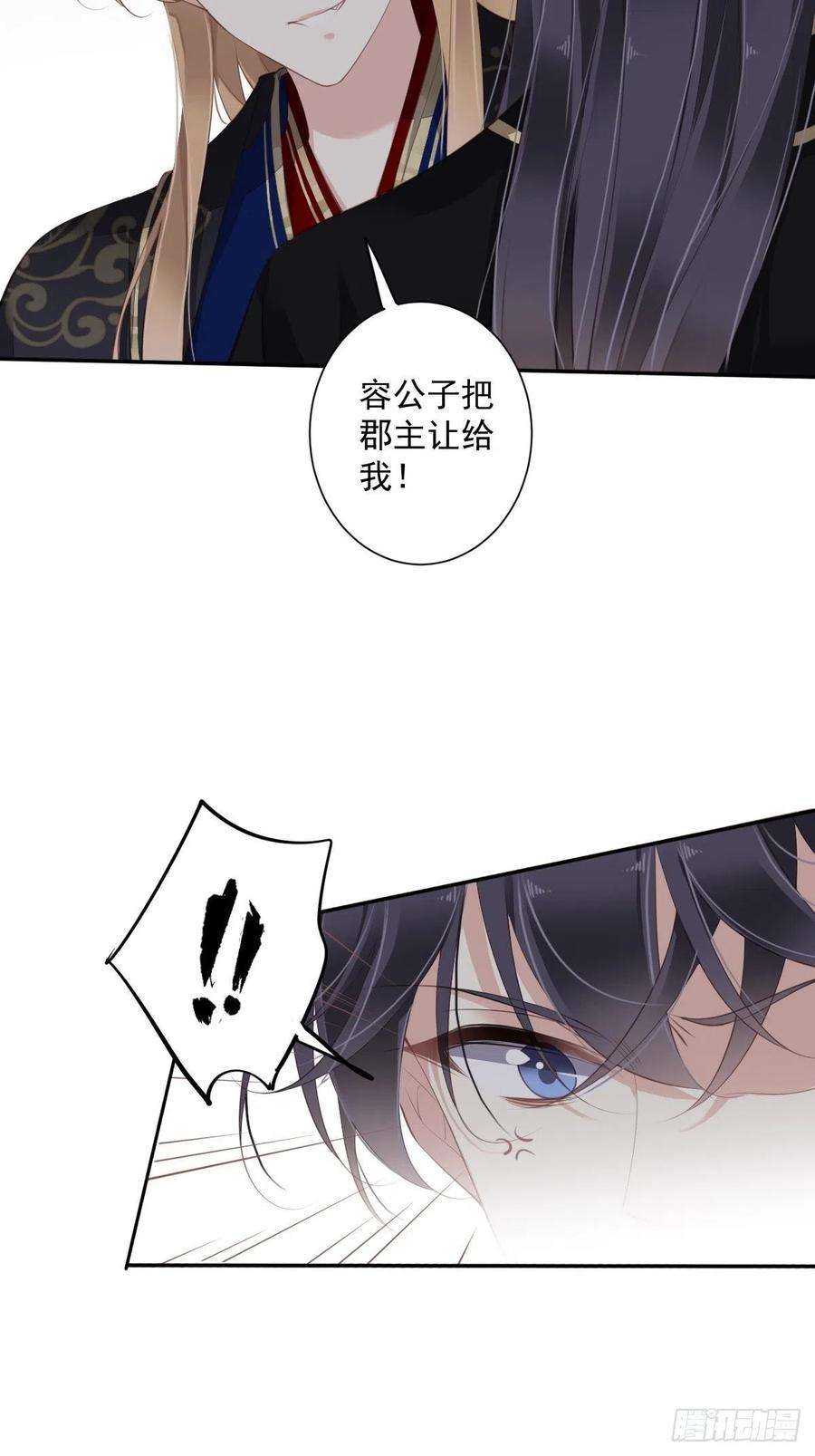 郡主不四嫁64话 把郡主让给我