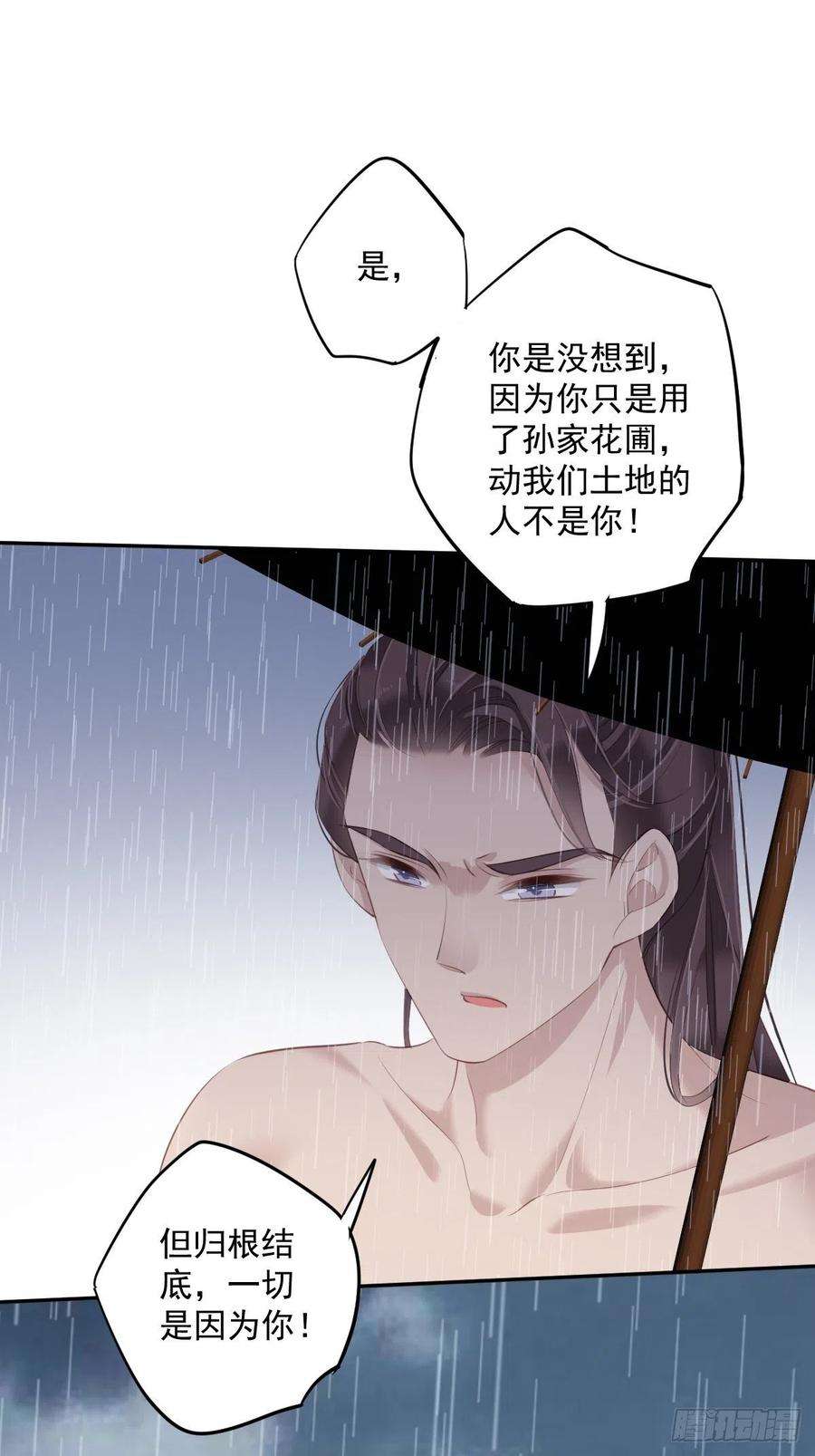 郡主不四嫁65话 我会把持不住的