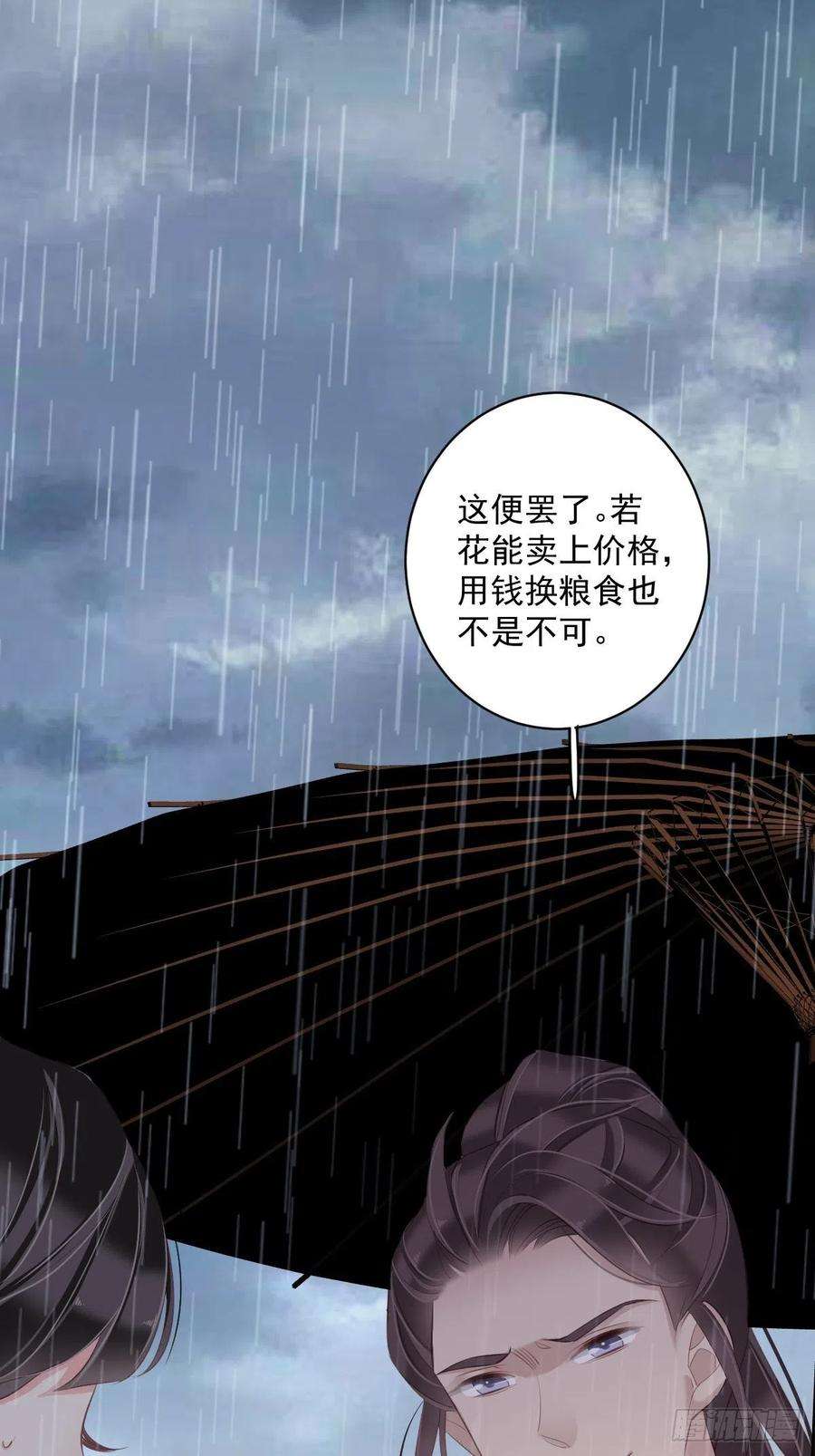 郡主不四嫁65话 我会把持不住的