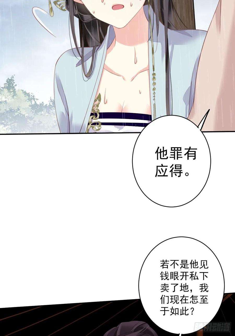 郡主不四嫁65话 我会把持不住的