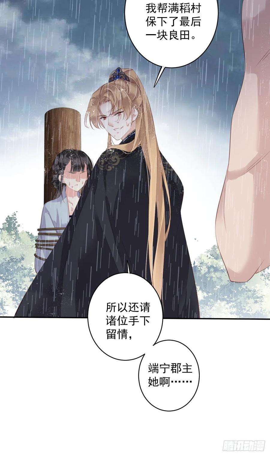 郡主不四嫁65话 我会把持不住的