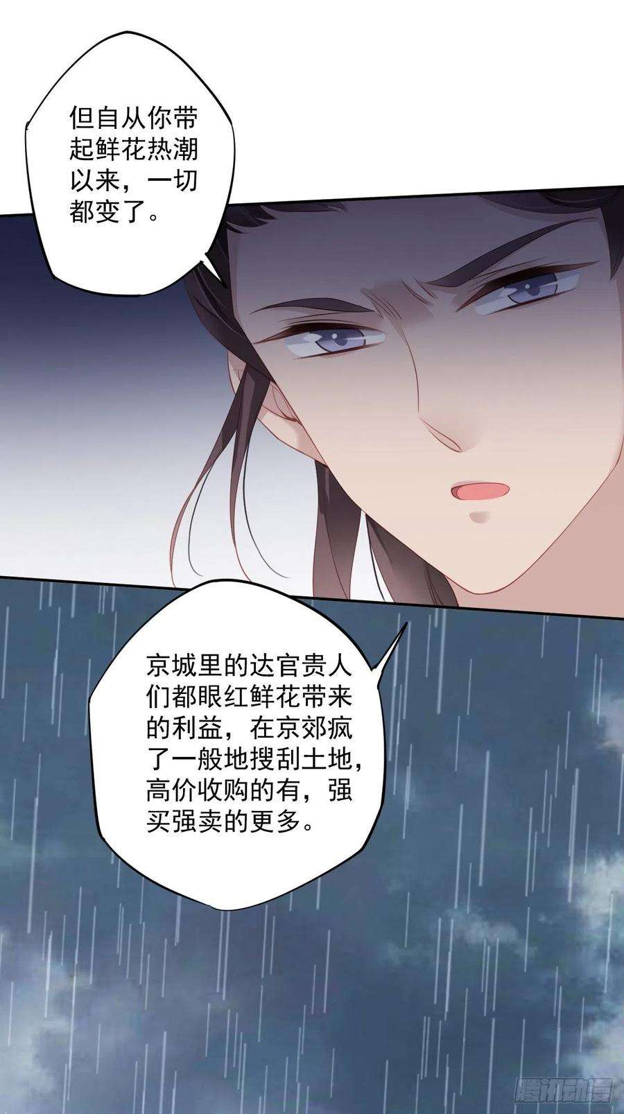 郡主不四嫁65话 我会把持不住的