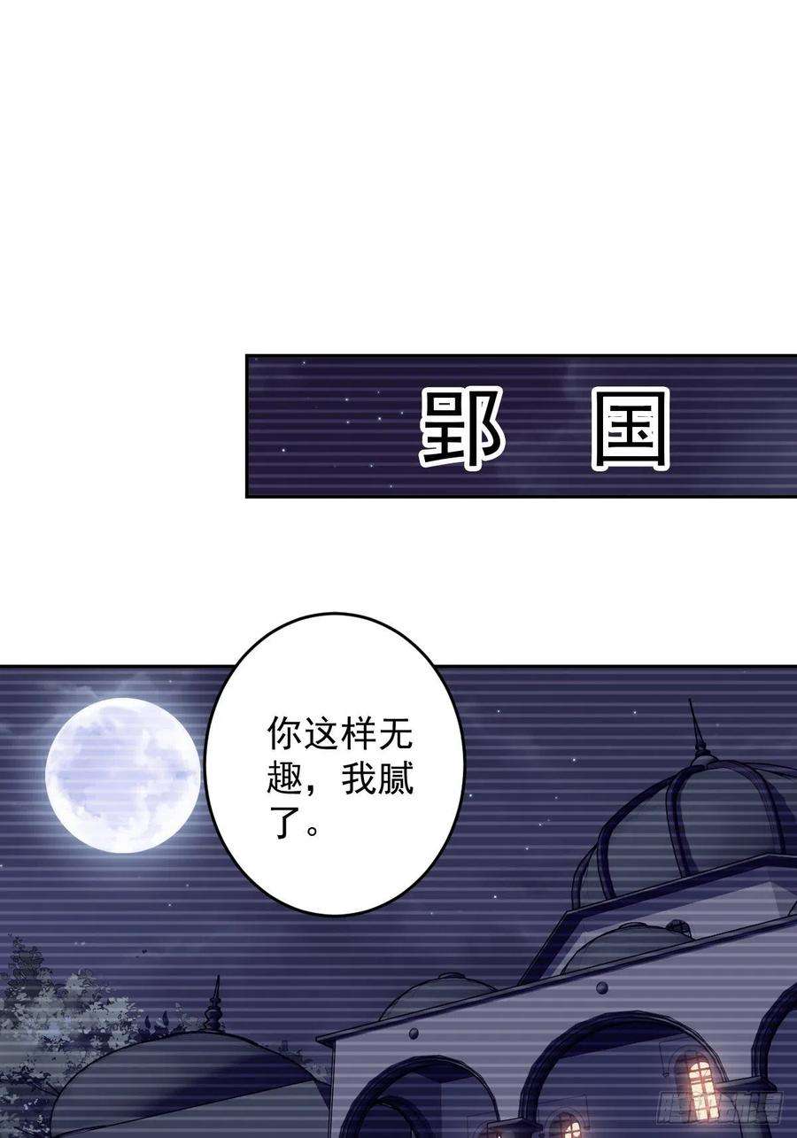 郡主不四嫁66话 你要去哪？