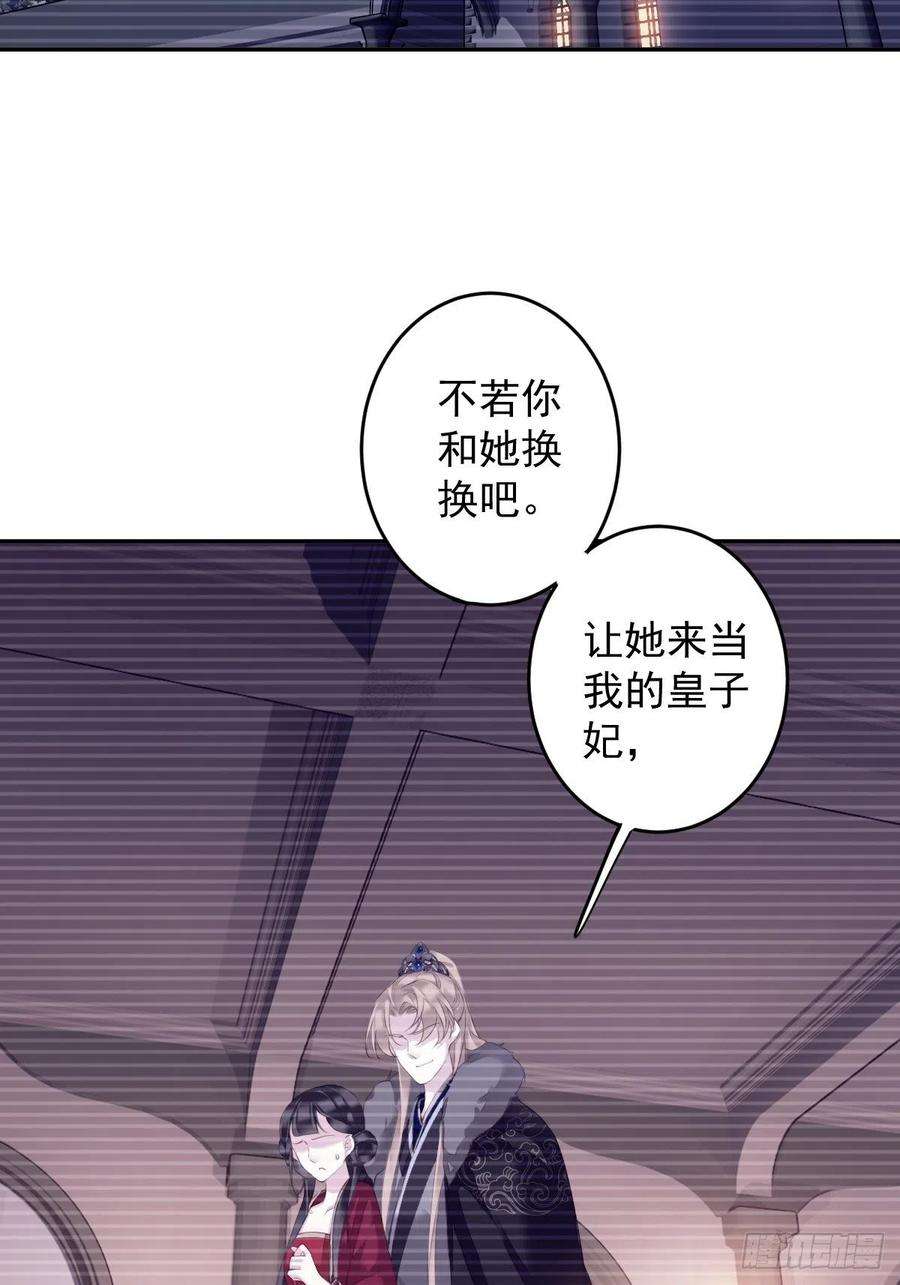 郡主不四嫁66话 你要去哪？