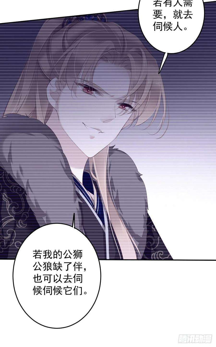 郡主不四嫁66话 你要去哪？