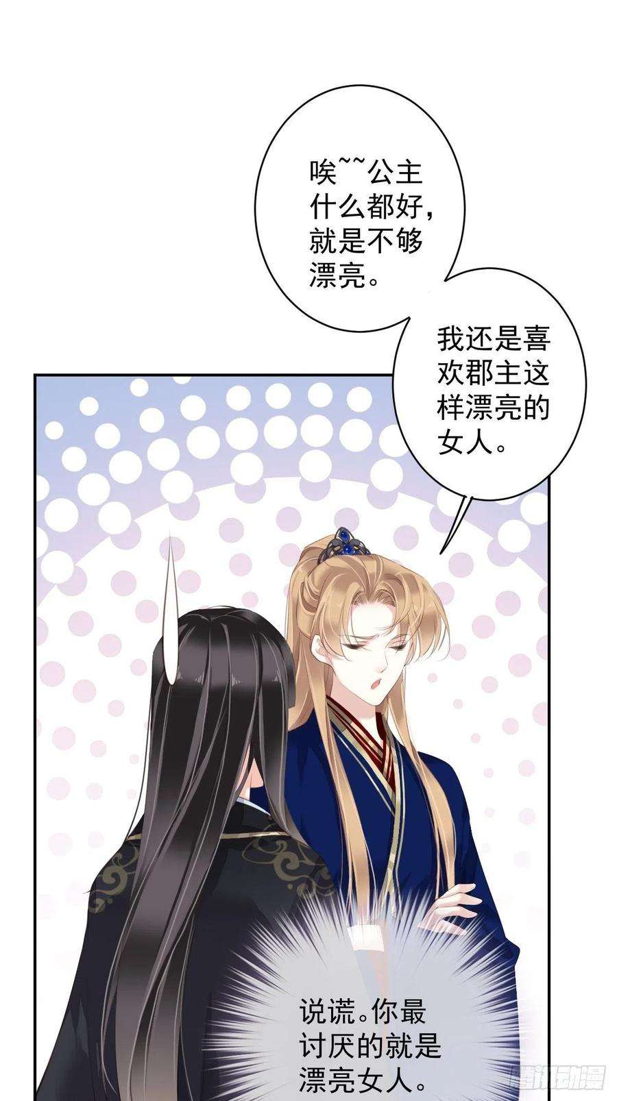 郡主不四嫁66话 你要去哪？