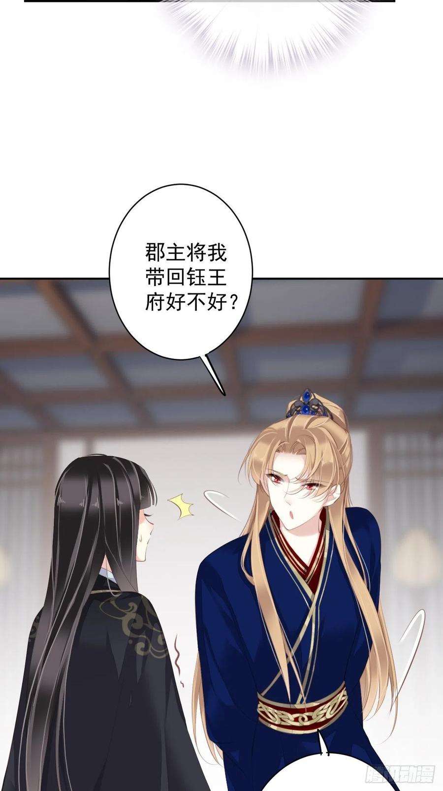 郡主不四嫁66话 你要去哪？