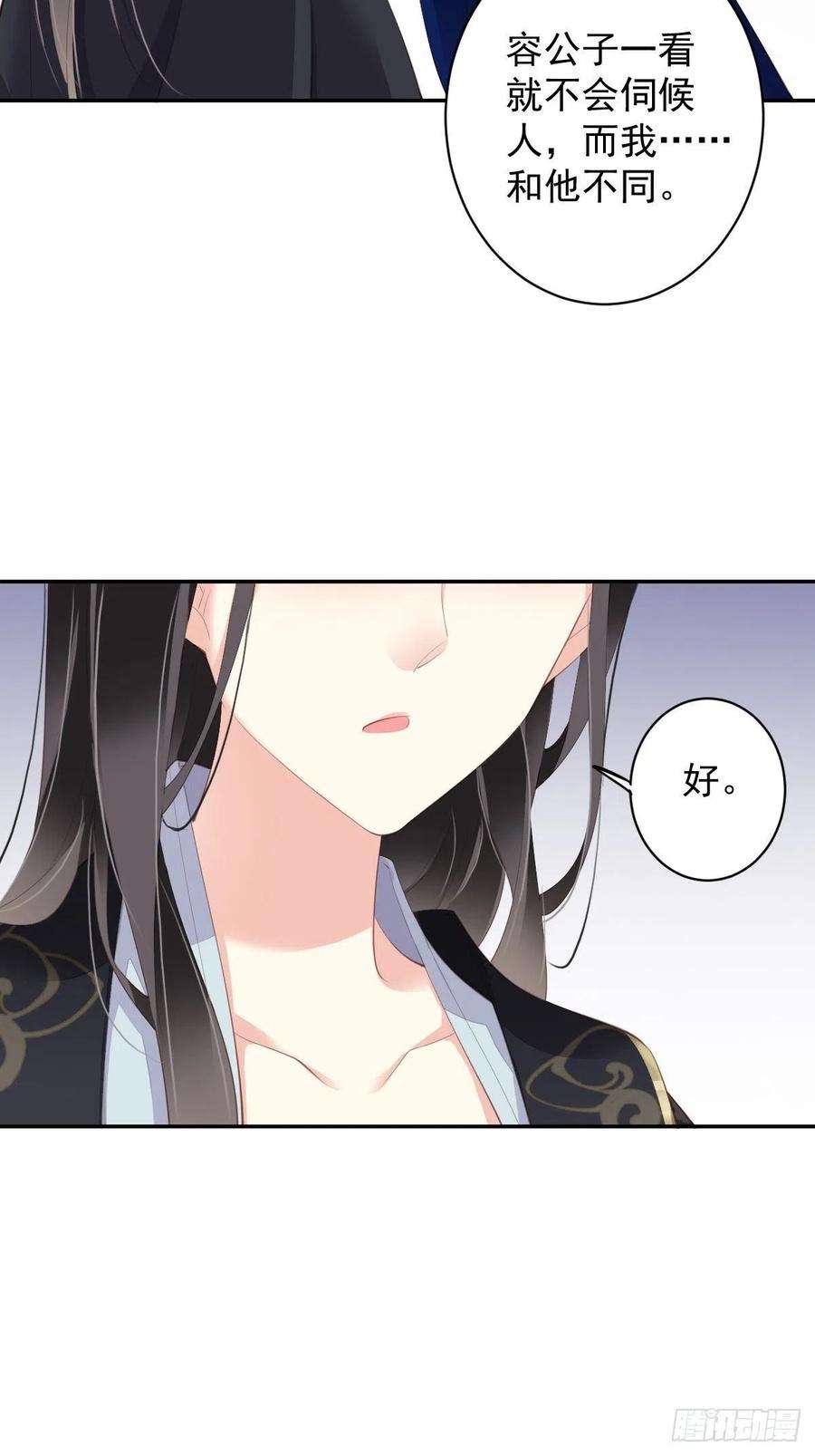 郡主不四嫁66话 你要去哪？