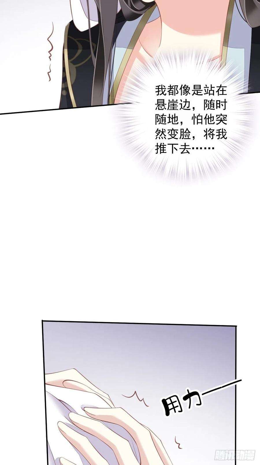 郡主不四嫁66话 你要去哪？