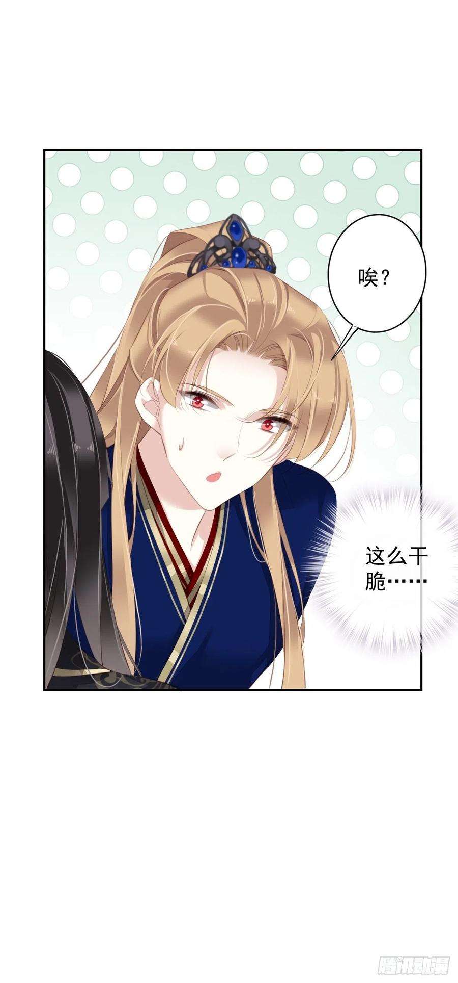 郡主不四嫁66话 你要去哪？