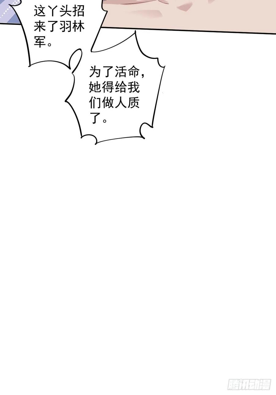 郡主不四嫁66话 你要去哪？