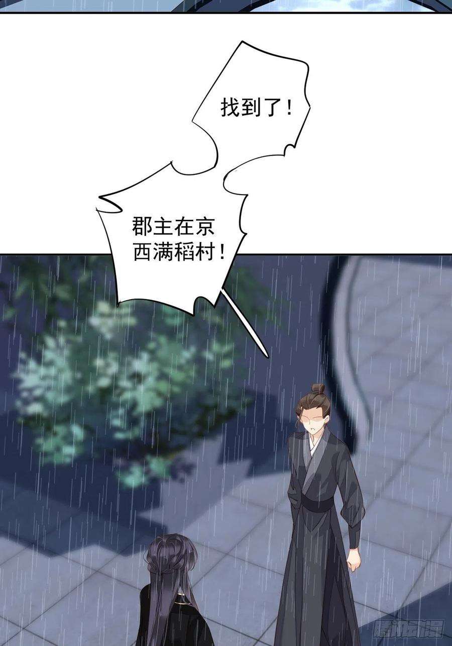 郡主不四嫁66话 你要去哪？
