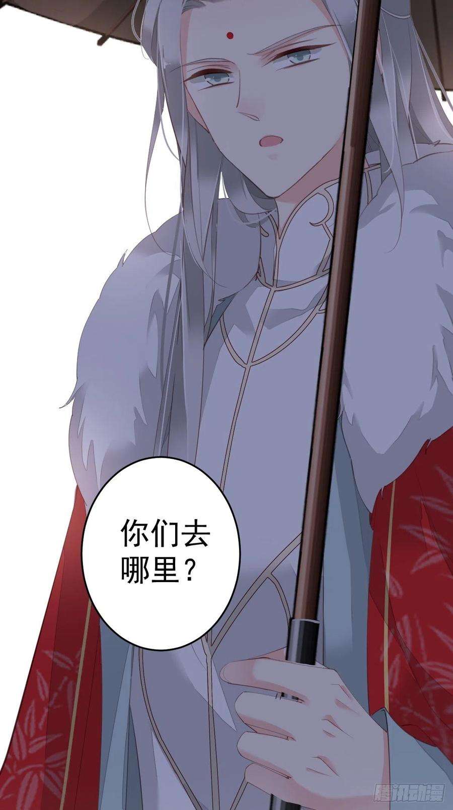 郡主不四嫁66话 你要去哪？