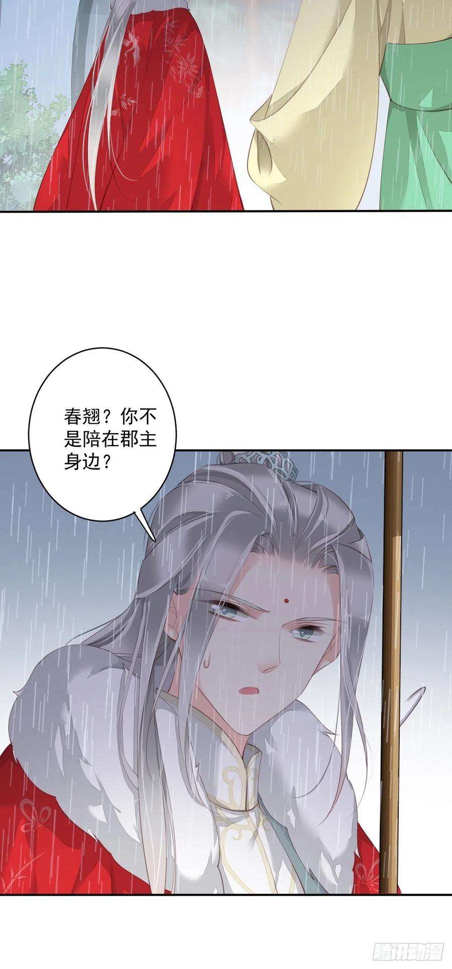 郡主不四嫁67话 我就这么不值得信任吗