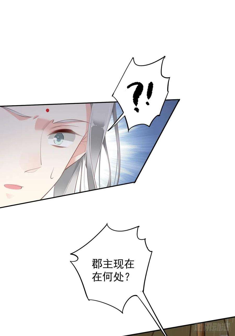 郡主不四嫁67话 我就这么不值得信任吗