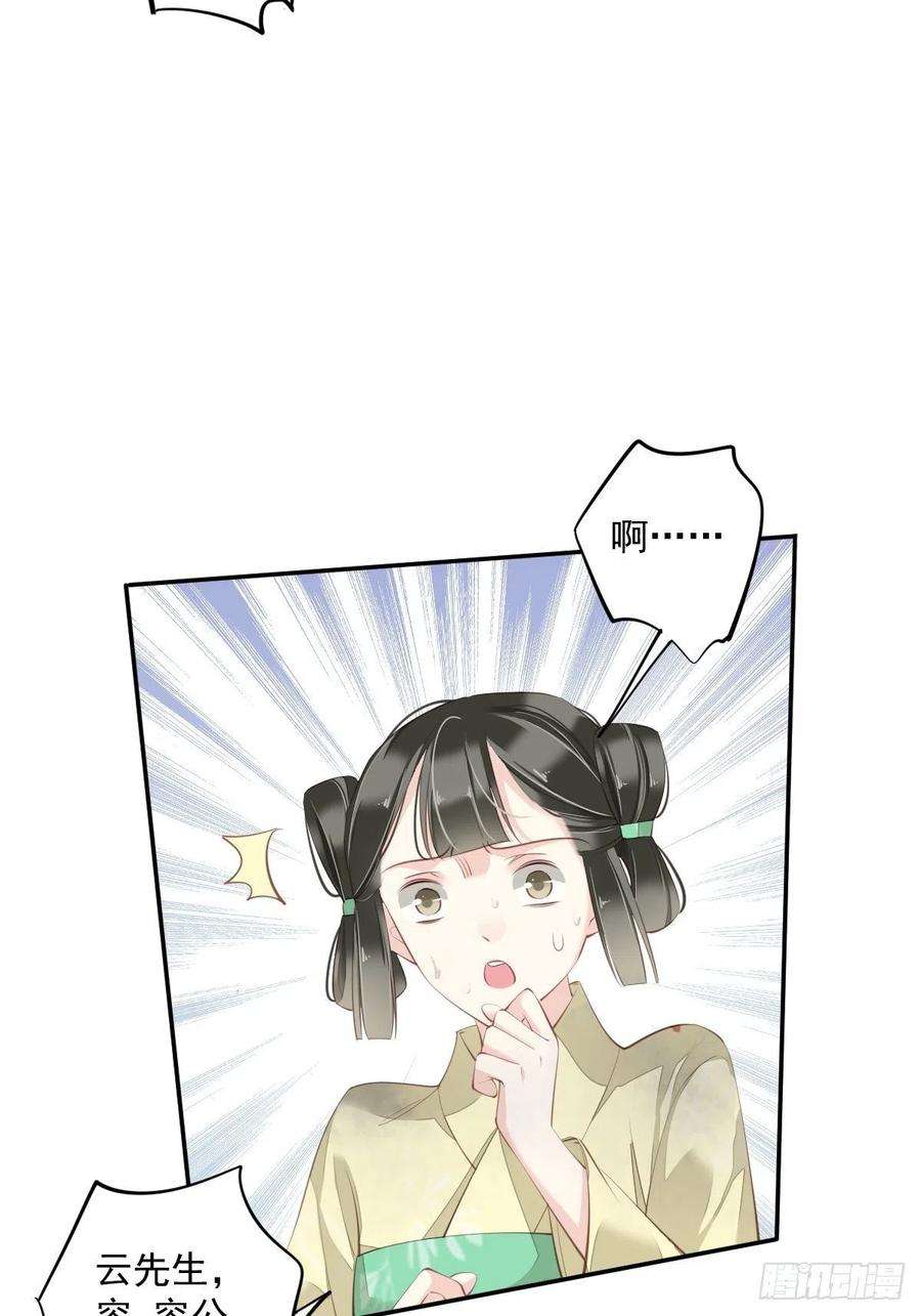 郡主不四嫁67话 我就这么不值得信任吗