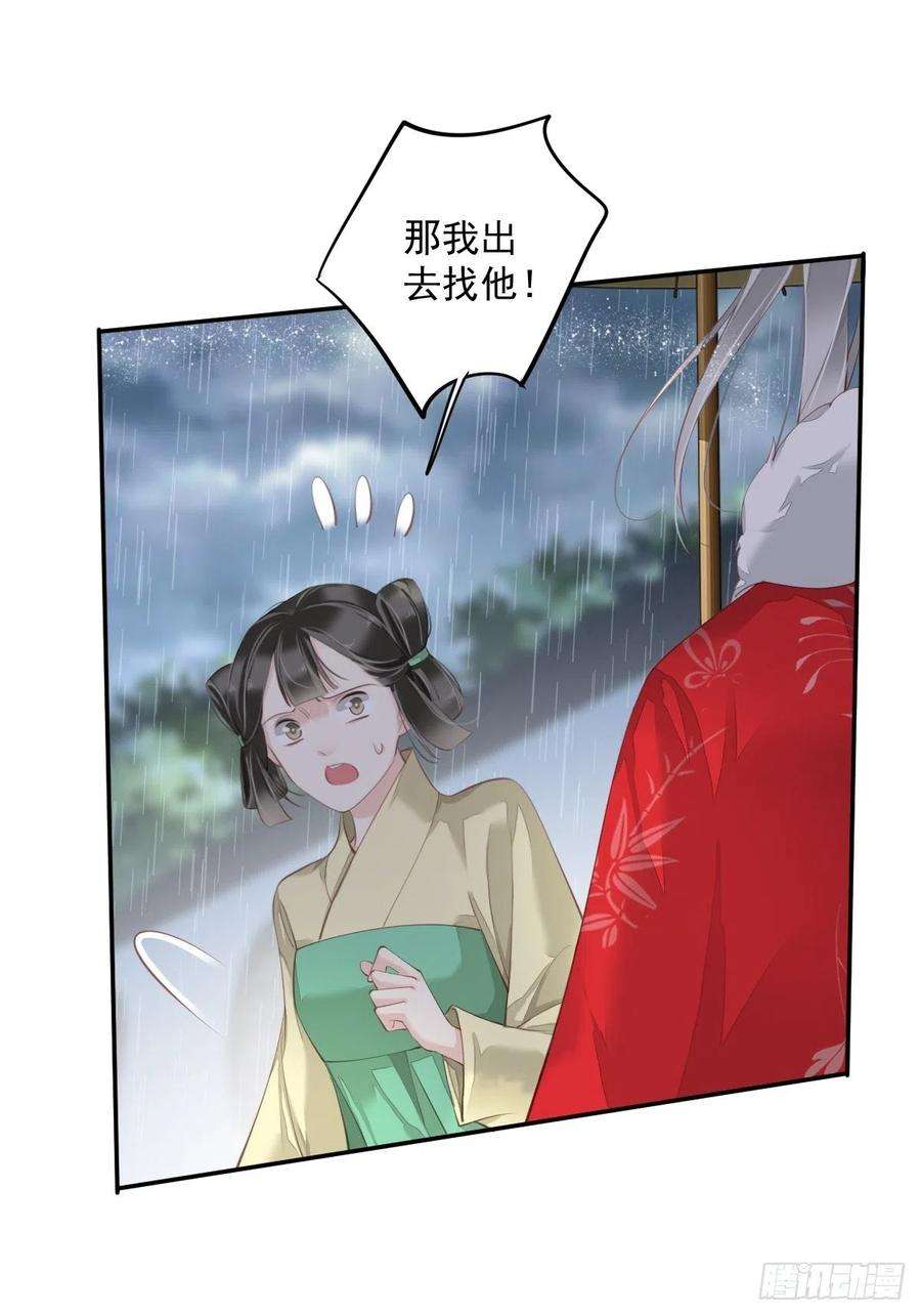 郡主不四嫁67话 我就这么不值得信任吗