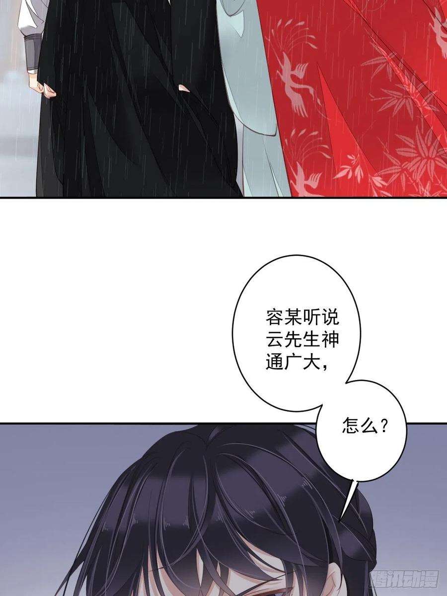 郡主不四嫁67话 我就这么不值得信任吗