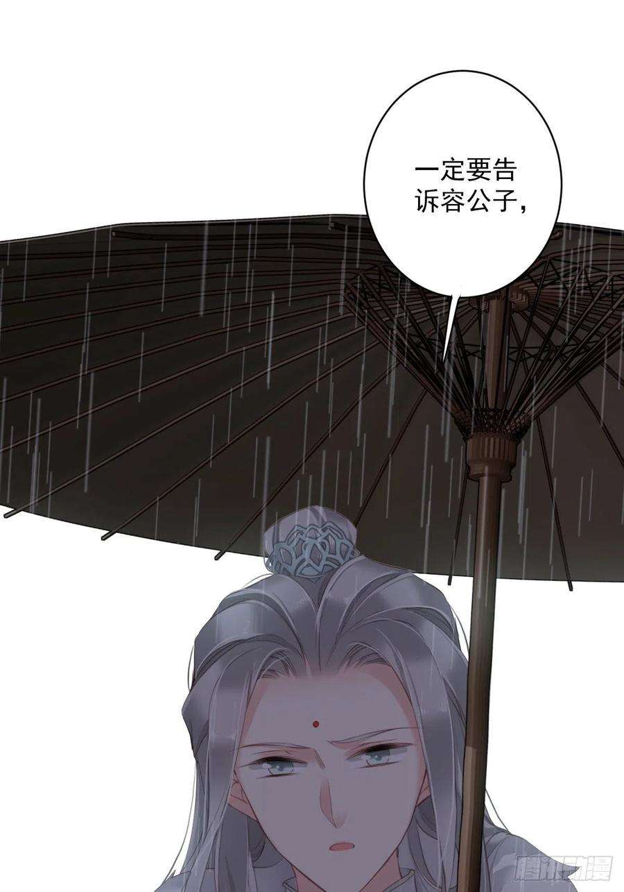 郡主不四嫁67话 我就这么不值得信任吗