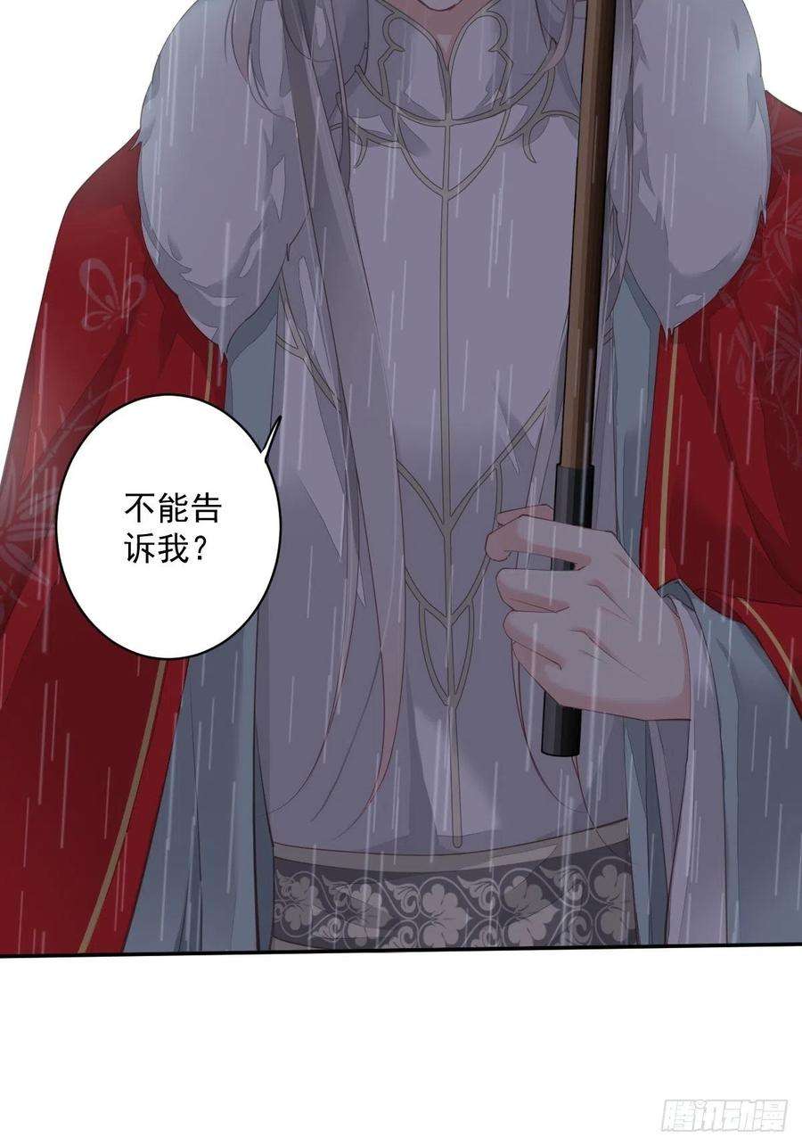 郡主不四嫁67话 我就这么不值得信任吗