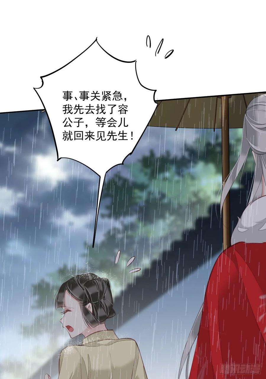 郡主不四嫁67话 我就这么不值得信任吗