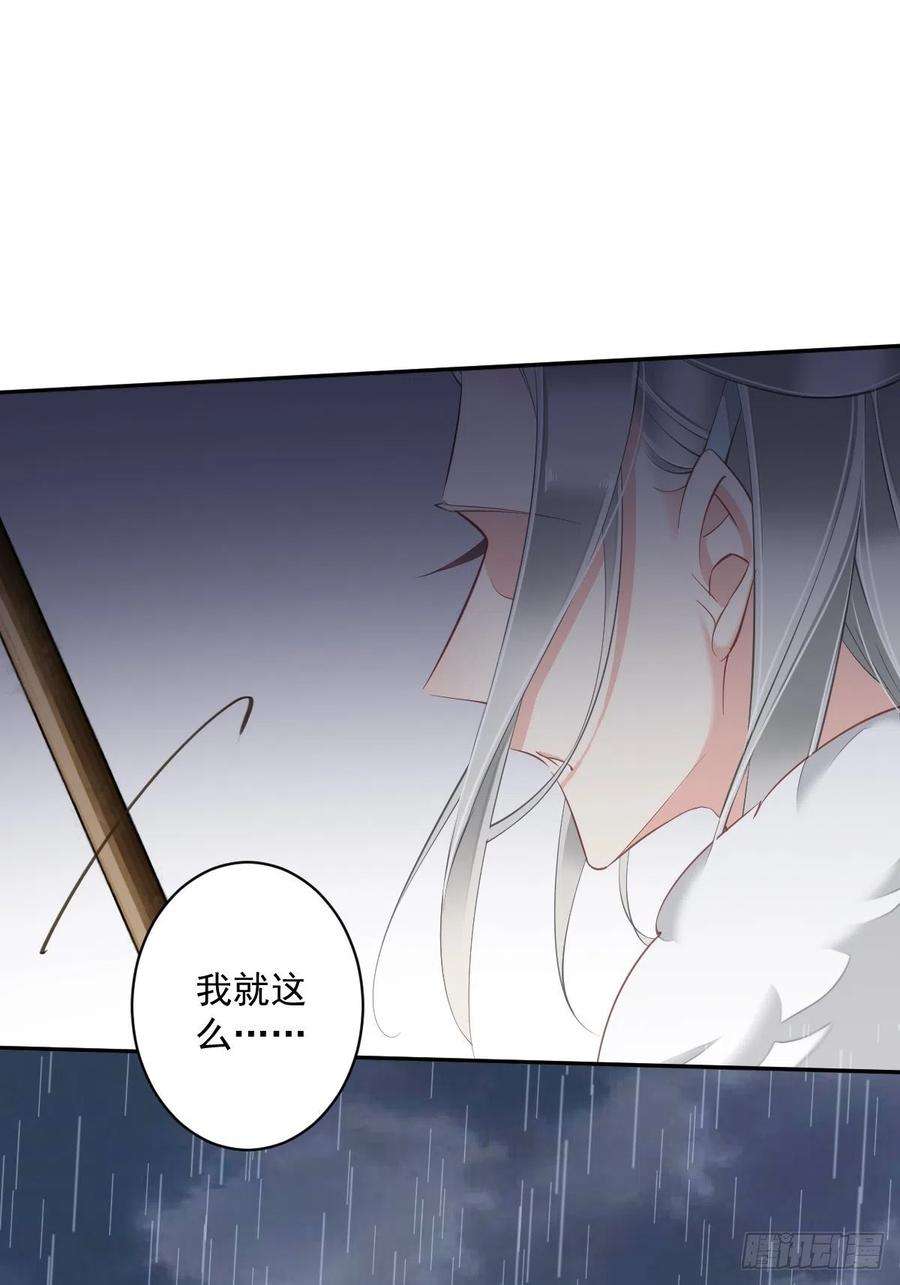 郡主不四嫁67话 我就这么不值得信任吗