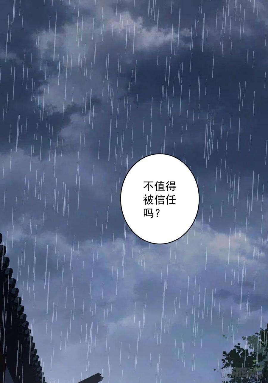 郡主不四嫁67话 我就这么不值得信任吗