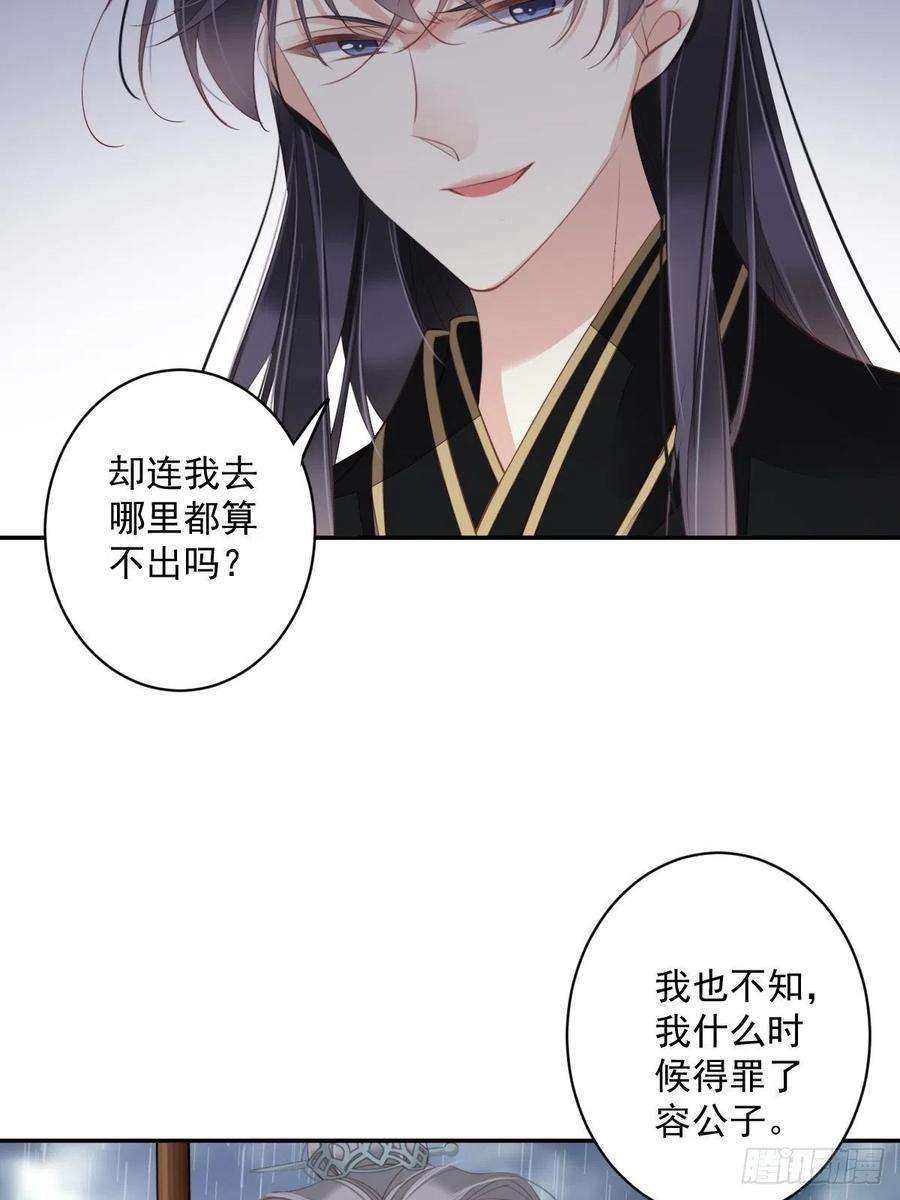 郡主不四嫁67话 我就这么不值得信任吗