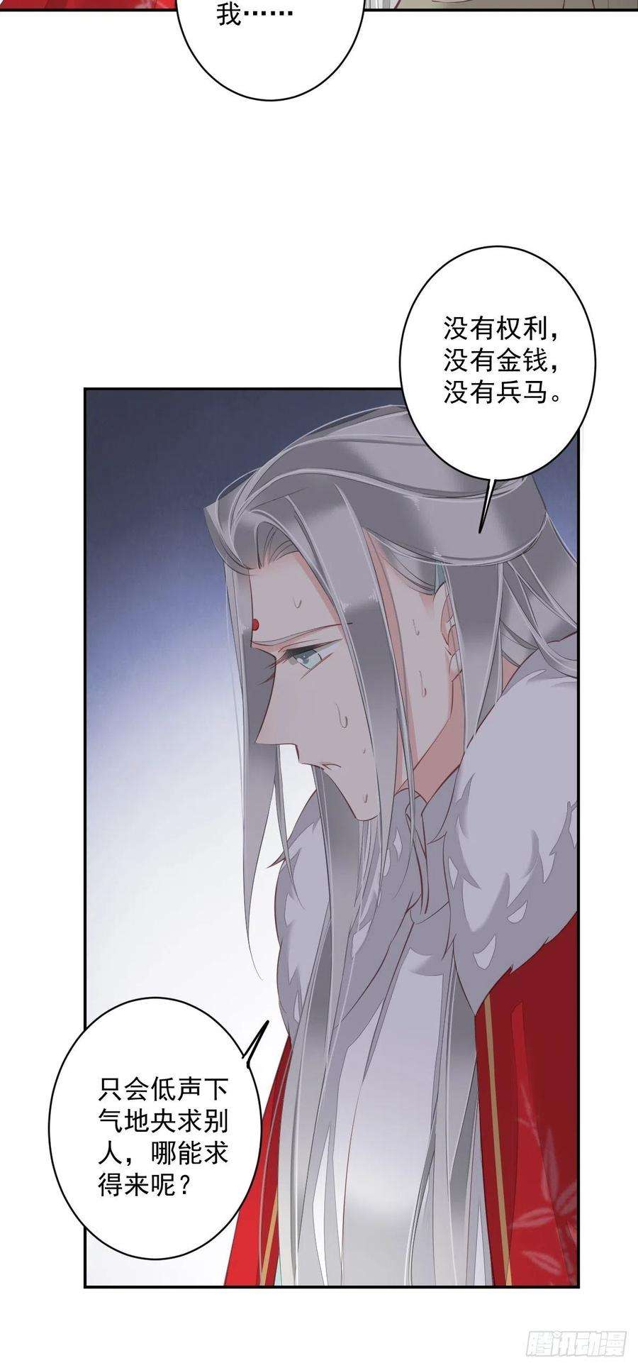郡主不四嫁67话 我就这么不值得信任吗