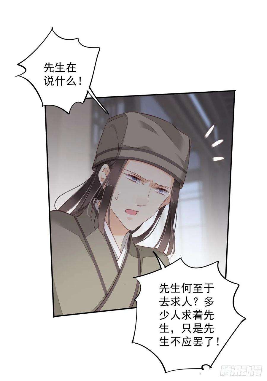 郡主不四嫁67话 我就这么不值得信任吗