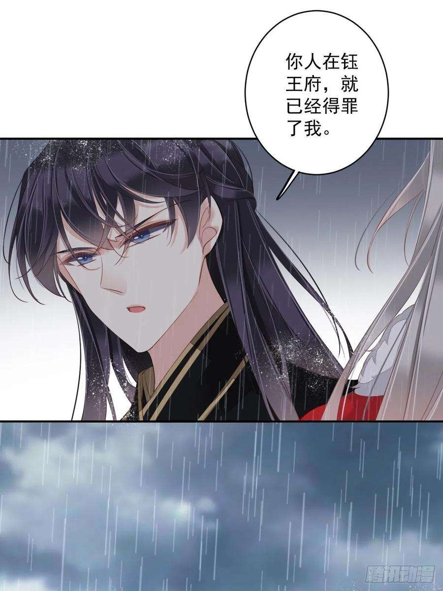 郡主不四嫁67话 我就这么不值得信任吗