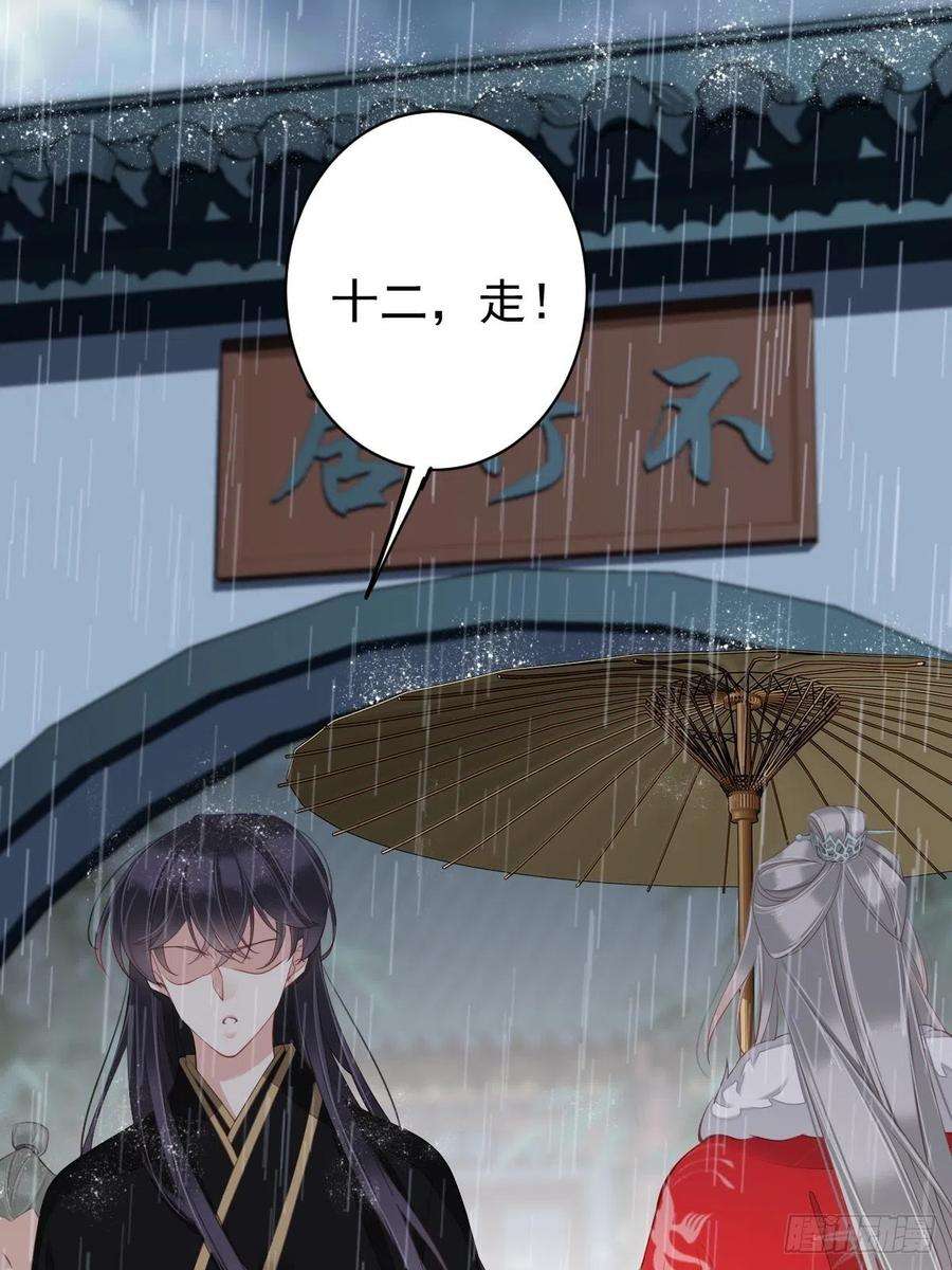郡主不四嫁67话 我就这么不值得信任吗