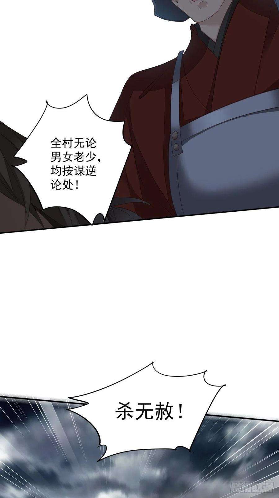 郡主不四嫁69话 端宁，我要护！
