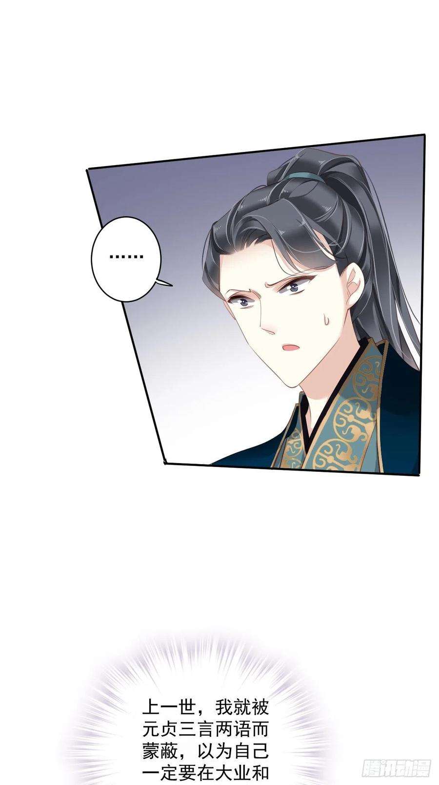 郡主不四嫁69话 端宁，我要护！