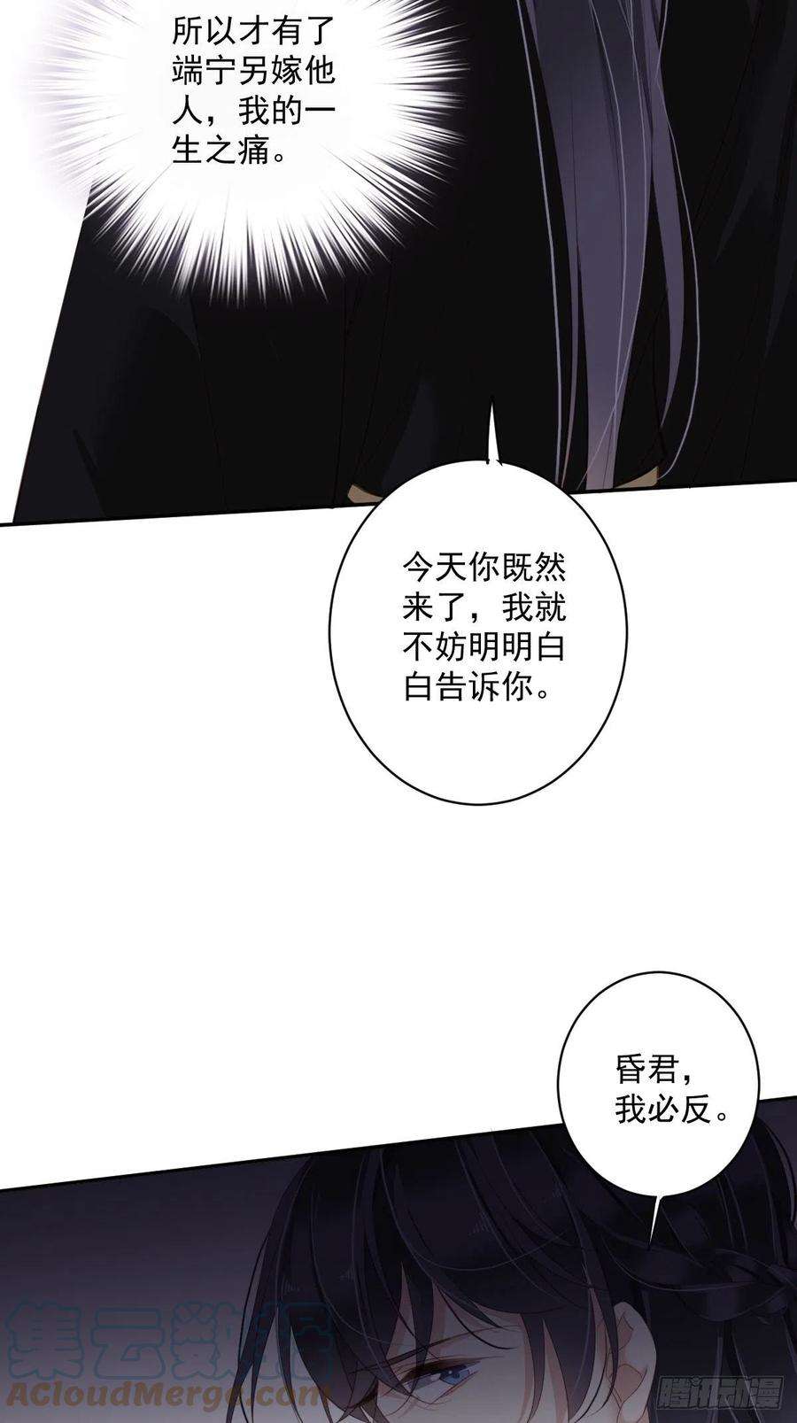 郡主不四嫁69话 端宁，我要护！