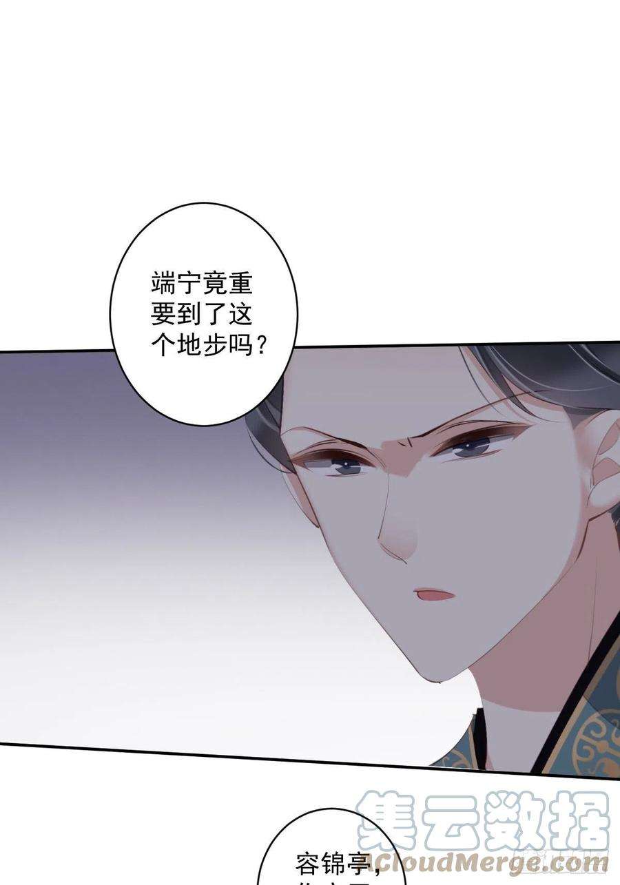 郡主不四嫁69话 端宁，我要护！