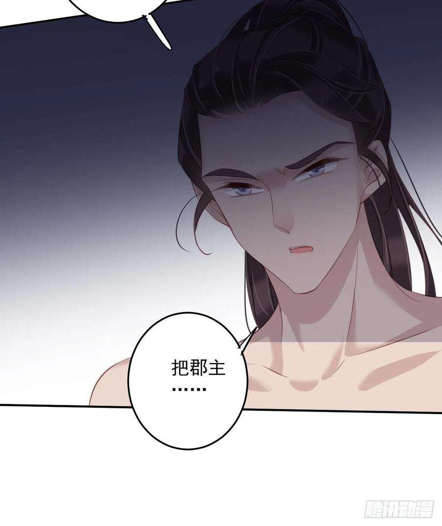 郡主不四嫁69话 端宁，我要护！