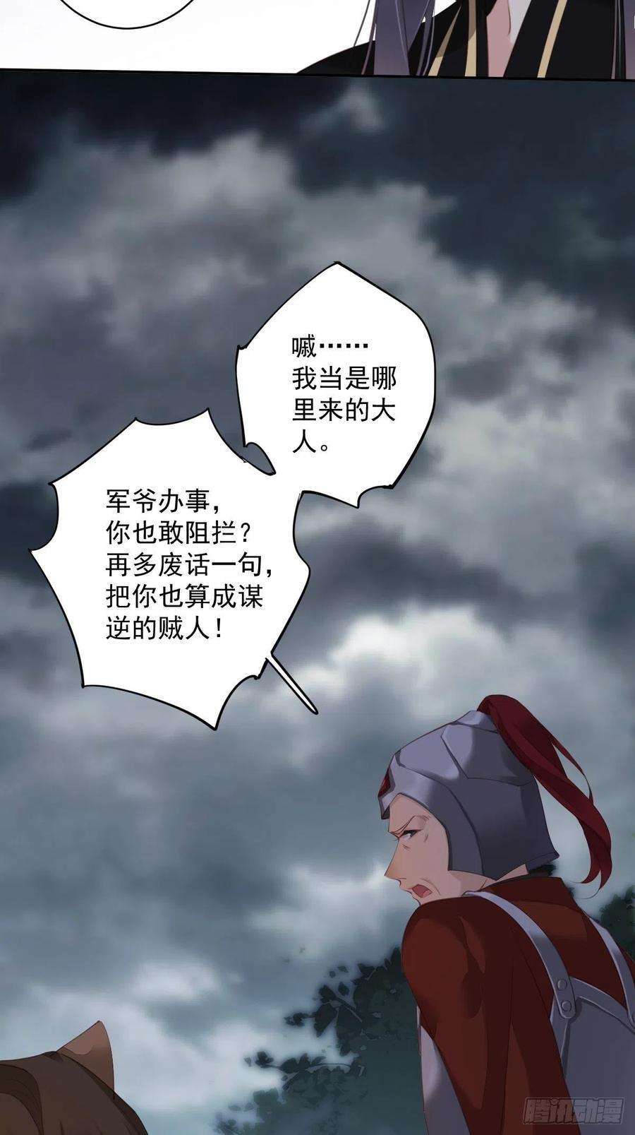 郡主不四嫁69话 端宁，我要护！