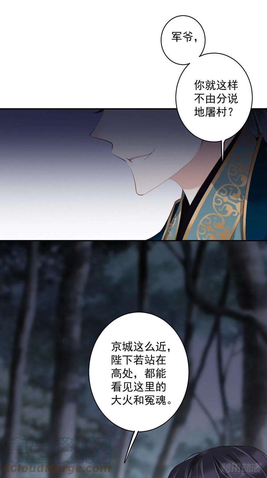 郡主不四嫁69话 端宁，我要护！