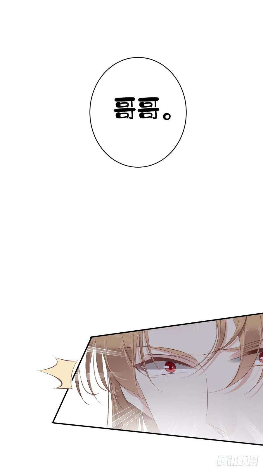 郡主不四嫁71话 哥哥，我是小月亮啊