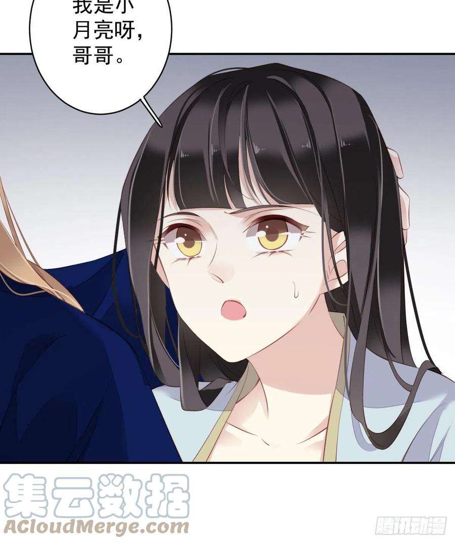 郡主不四嫁71话 哥哥，我是小月亮啊