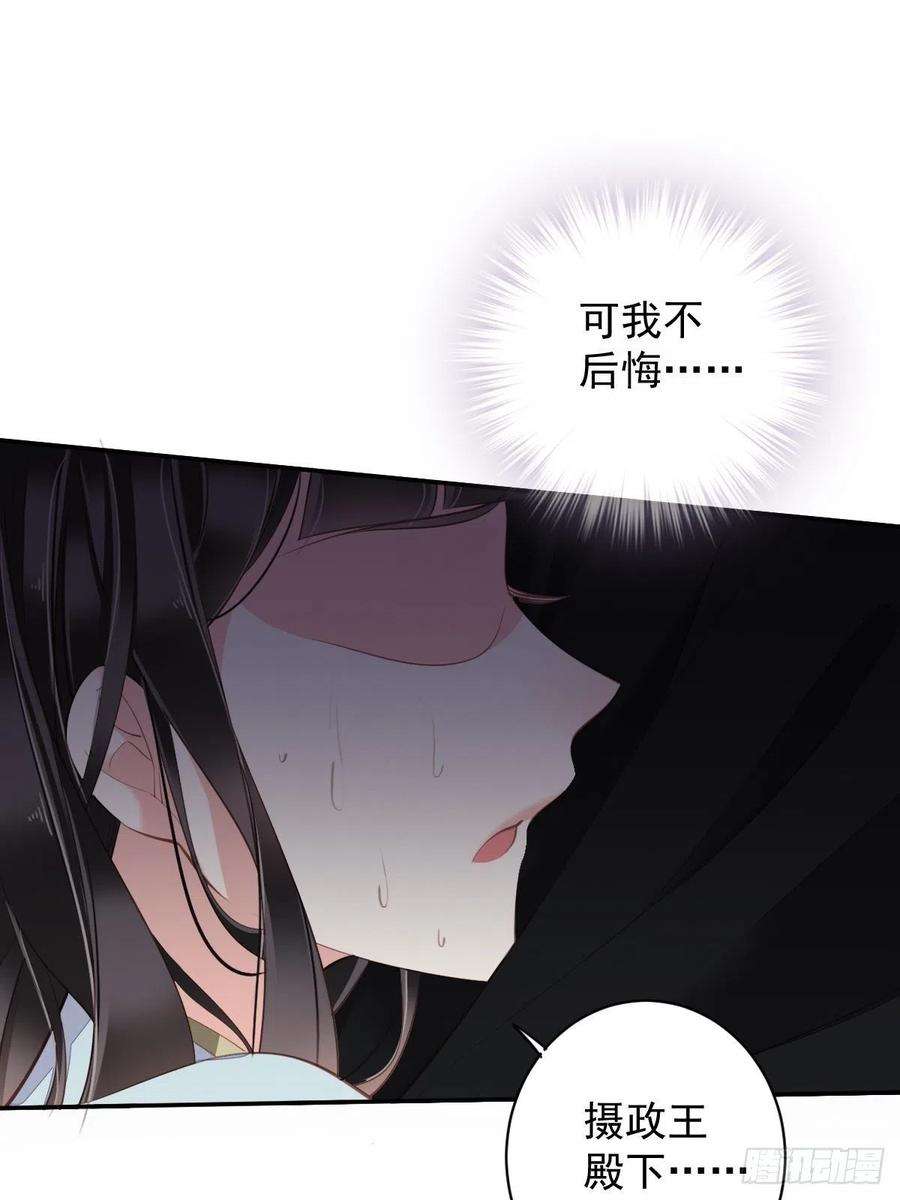 郡主不四嫁74话 我变成了和你一样的人