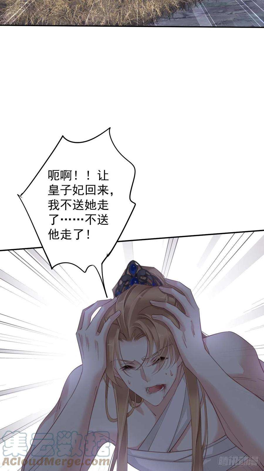 郡主不四嫁75话 我全都想起来了