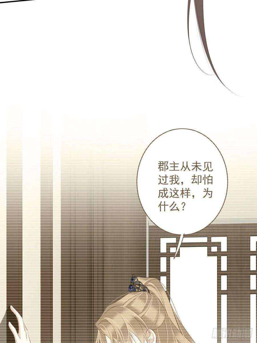 郡主不四嫁75话 我全都想起来了