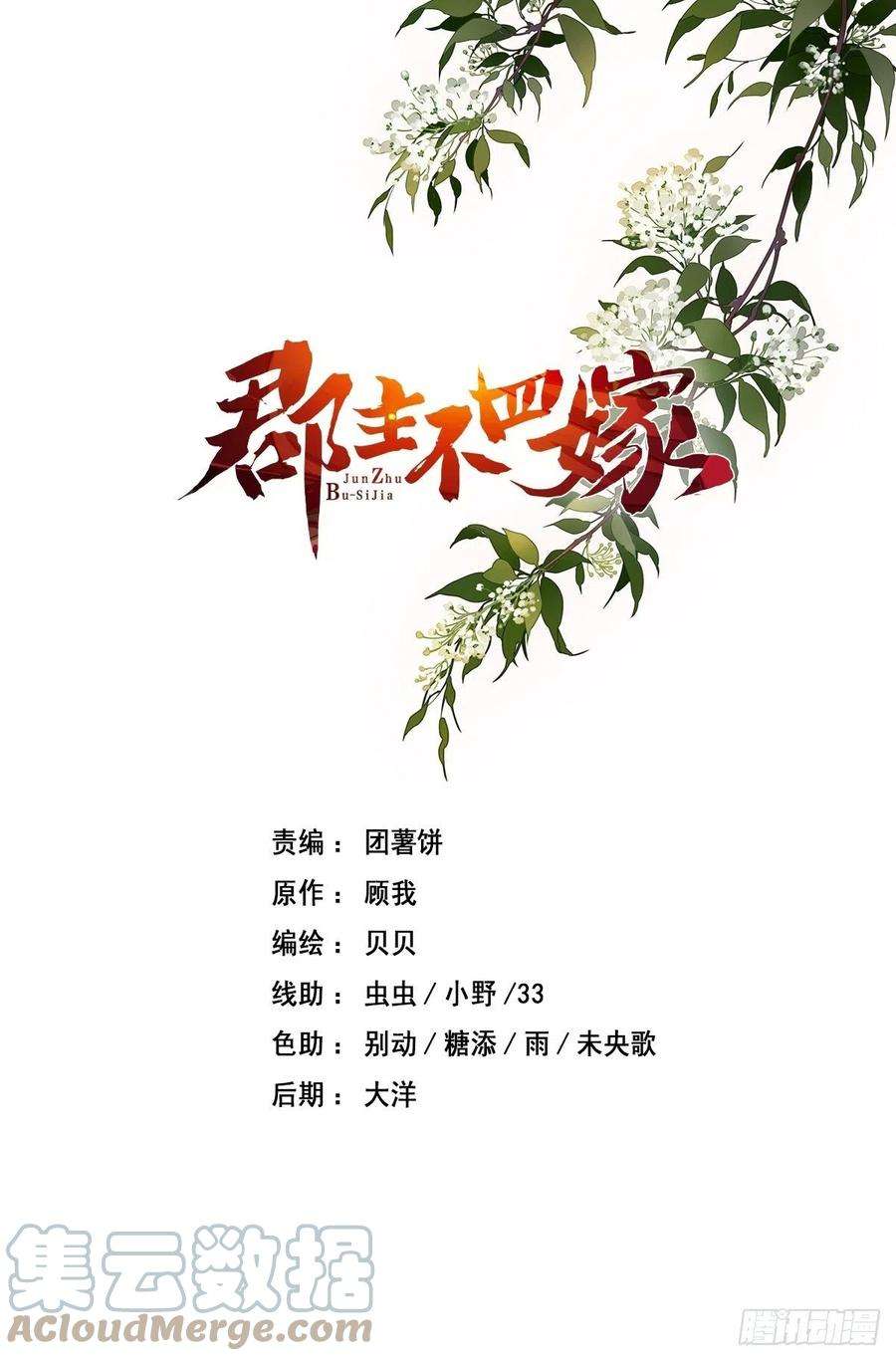 郡主不四嫁76话 来不及了
