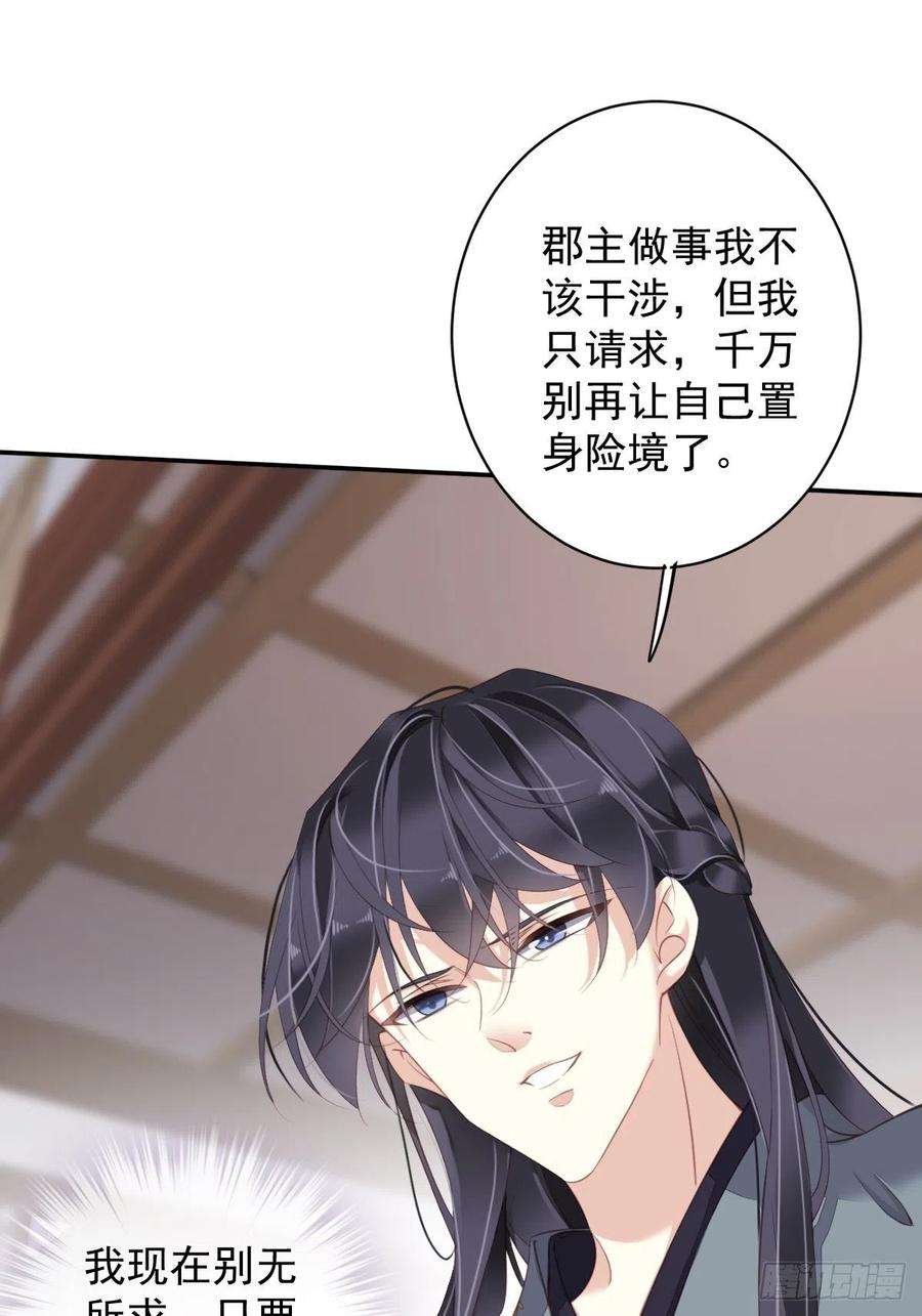 郡主不四嫁76话 来不及了