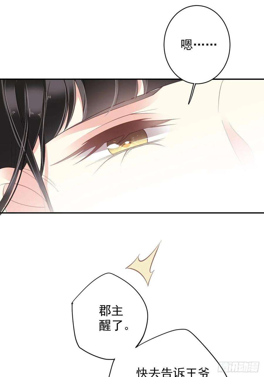 郡主不四嫁76话 来不及了