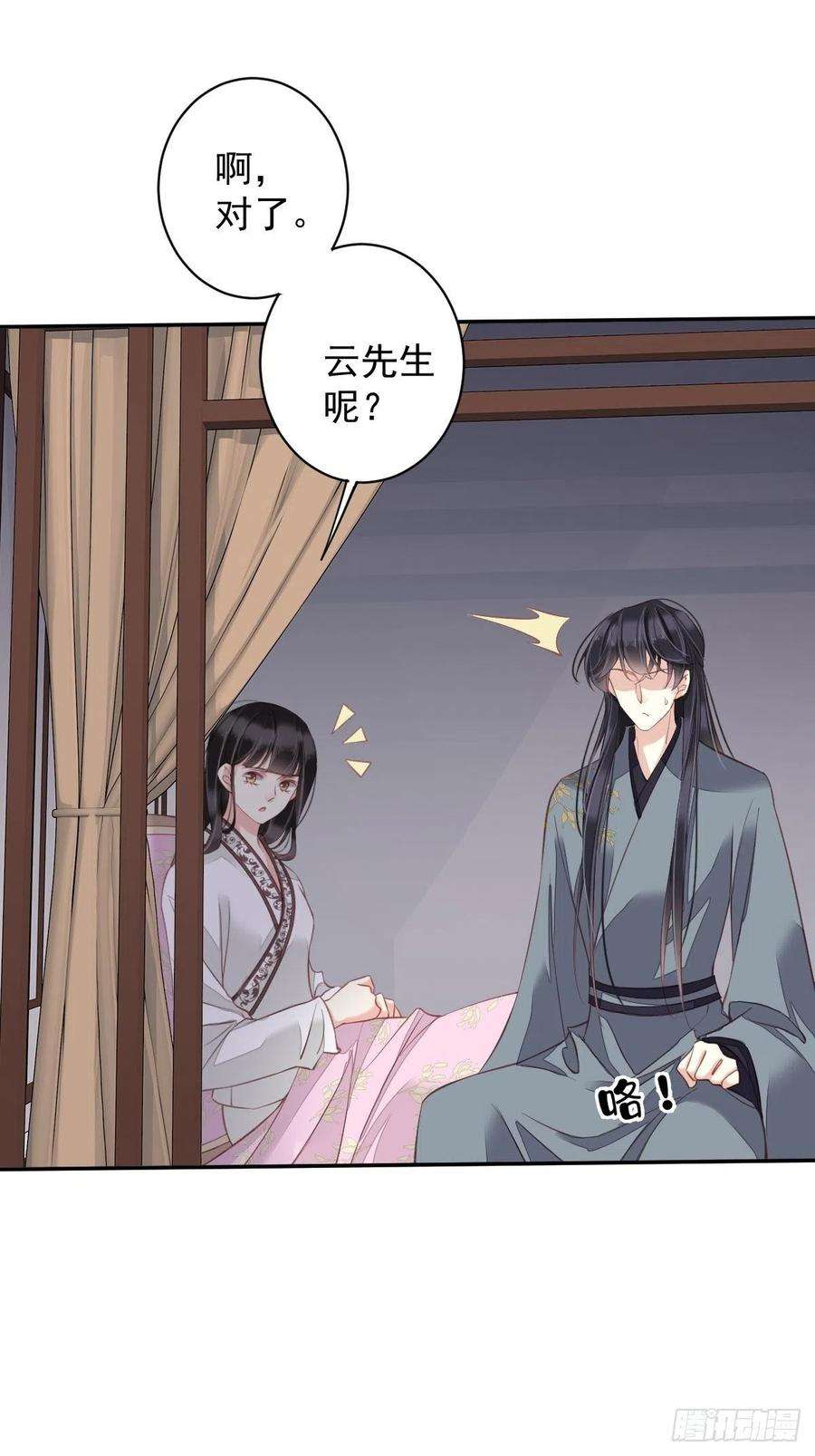 郡主不四嫁76话 来不及了
